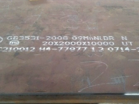 平顺低温容器板-09MnNiDR